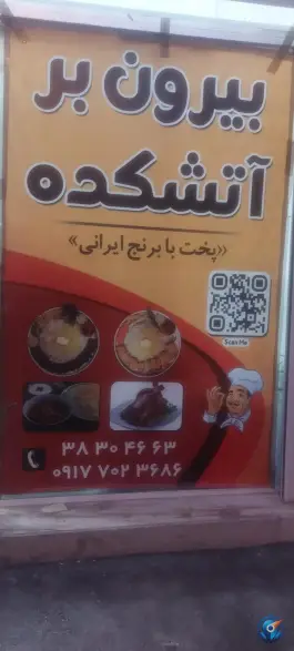 عکس بیرون بر آتشکده، محله سفیر شمالی، شیراز 7