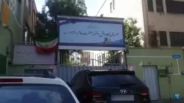 هنرستان کار و دانش حضرت فاطمه الزهراء (س) در دکتر هوشیار تهران
