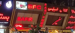 عکس فست فود سفیر، ابریشمی دو، شیراز 2