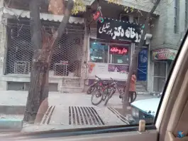 داروخانه دکتر پورخلیلی در محله شیخ طوسی اصفهان