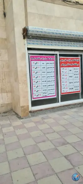کلینیک چوبکار، شریعتی، کرمانشاه