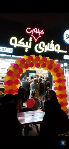 سوخاری کیلویی تیکو، محله بهداشت، تهران