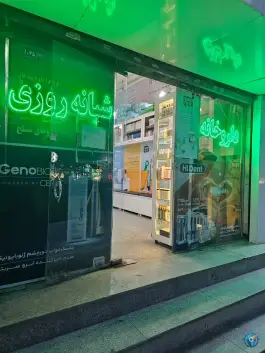 عکس داروخانه دکتر مسعود بهزاد، بلوار امام خمینی، مشهد 2