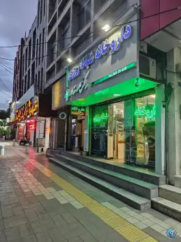 عکس داروخانه دکتر مسعود بهزاد، بلوار امام خمینی، مشهد 4