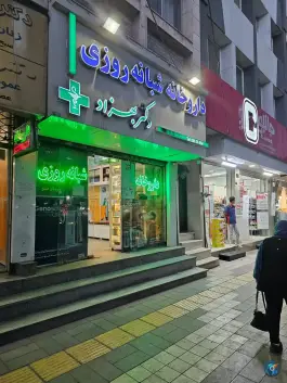 عکس داروخانه دکتر مسعود بهزاد، بلوار امام خمینی، مشهد 5