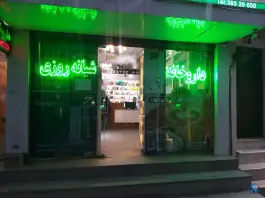 عکس داروخانه دکتر مسعود بهزاد، بلوار امام خمینی، مشهد 9