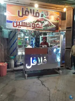 فلافل عمو حسین، بهارستان شرقی اصفهان