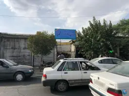 عکس دبستان محمدیه، محله شهید هرندی، تهران 4