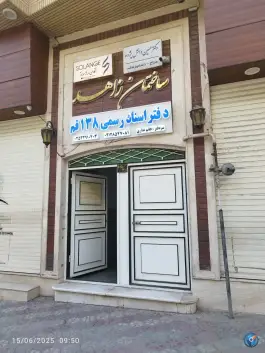 عکس دفتر اسناد رسمی ۱۳۸؛ محله سالاریه قم 2