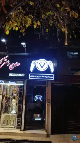 عکس های گیم سنتر ونگارد، میدان پژوهش، مشهد