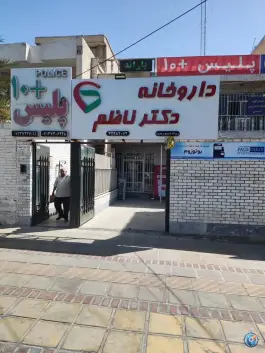 عکس های داروخانه دکتر ناظم، هفت تنان، شیراز