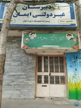 دبیرستان دوره اول ایمان، محله طلاب مشهد