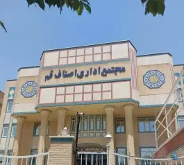 عکس اداره اصناف قم، محله چهار امامزاده، قم 4