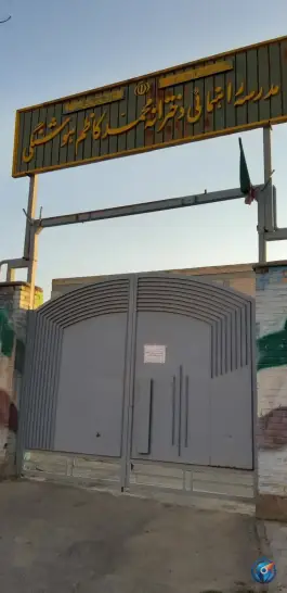 عکس دبیرستان دخترانه شهید محمدکاظم هوشنگی، محله انقلاب مشهد 2