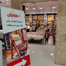 سرای ایرانی، بلوار خداکرم، قم