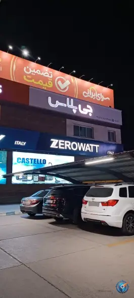 عکس سرای ایرانی، بلوار خداکرم، قم 10