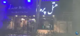عکس های هتل آپارتمان پرهام محله ده دی مشهد