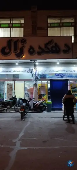 هایپرمارکت دهکده ژال، محله مهرآباد قم