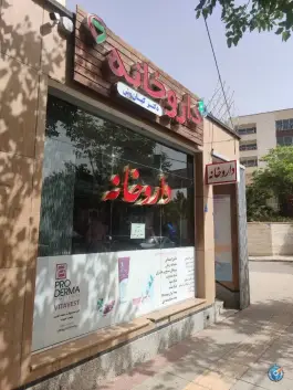داروخانه دکتر رضائی، محله ملاصدرا، اصفهان