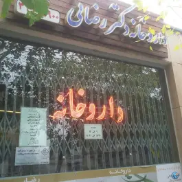 عکس داروخانه دکتر رضائی، محله ملاصدرا، اصفهان 3