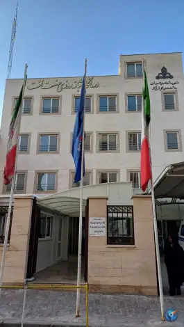 عکس درمانگاه شبانه روزی صنعت نفت مشهد 3