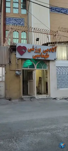 عکس باشگاه ورزشی توران زمین، هنرور، مشهد 3