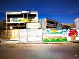 عکس آموزشگاه زبان ثانیه ها، پارک ملی بمو، شیراز 3