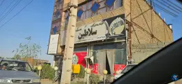 عکس رستوران سلاطین؛ بلوار شاهنامه مشهد 3