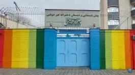 پیش دبستانی و دبستان سپهر آفرینش، محله ویلا، مشهد
