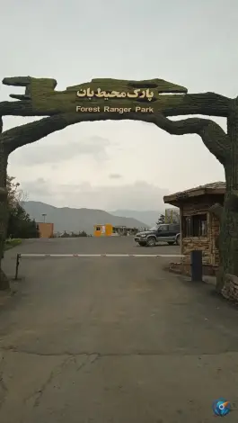 بوستان محیط بان کرج