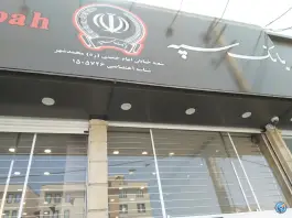 عکس بانک سپه شعبه محمدشهر کرج 2