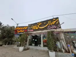 رستوان پدیدار، کانال نور، اصفهان