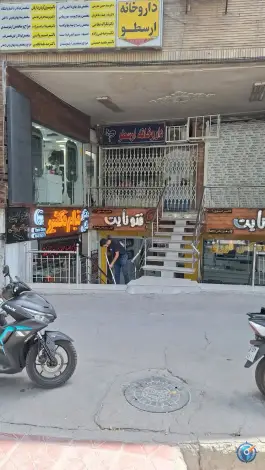داروخانه ارسطو، چهارباغ بالا، اصفهان