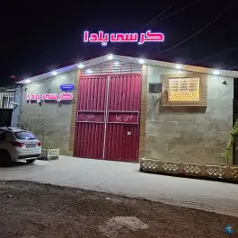 کارخانه و نمایشگاه کرسی یلدا، سلفچگان، قم