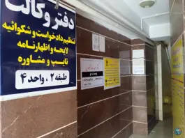 عکس وکیل رضا قلی پور در محله قلمستان کرج 2