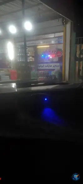 عکس سوپر مارکت ایرانیان، صفادشت، کرج 1