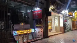 گیم نت جلفا، حکیم نظامی اصفهان