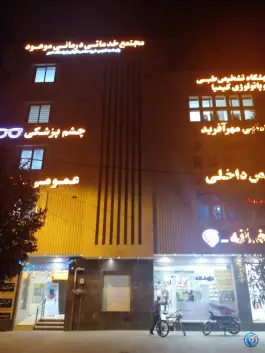 عکس داروخانه دواتگر، گل محمدی، اصفهان 2