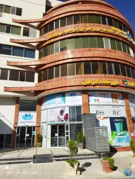 عکس درمانگاه و مرکز جراحی آفرینش، شهرک بزین، شیراز 3
