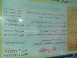 ساختمان پزشکی پاسکال، اردیبهشت غربی، شیراز