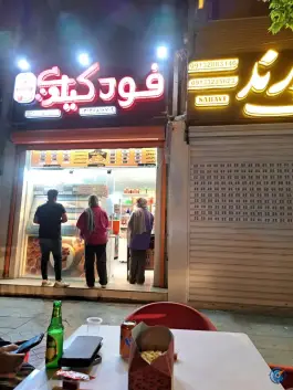 سوخاری فود کیلویی، بهارستان، اصفهان