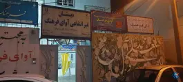 عکس دبستان و آموزشگاه زبان آوای فرهنگ، رسالت شمالی، مشهد 3