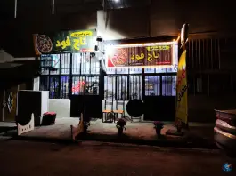 تاج فود طالقان، جاده کولج، طالقان