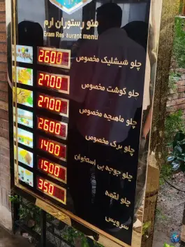 عکس رستوران ارم شاندیز، شاندیز، مشهد 3