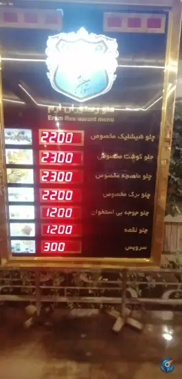 عکس رستوران ارم شاندیز، شاندیز، مشهد 6