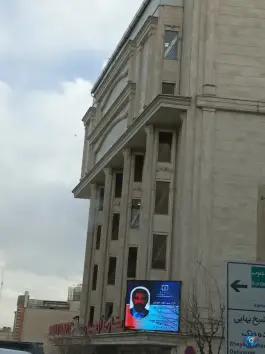 بیمارستان بین المللی آرمان، ونک، تهران