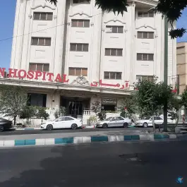 عکس بیمارستان بین المللی آرمان، ونک، تهران 4