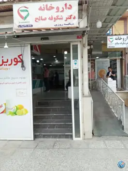 داروخانه دکتر شکوفه صالح، محله مبعث، شیراز