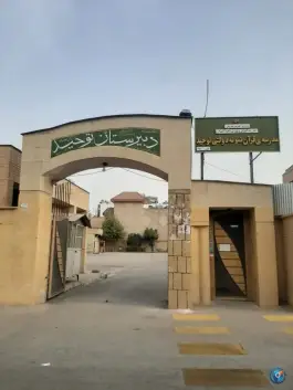 دبیرستان نمونه دولتی توحید، محله میرزای شیرازی، شیراز