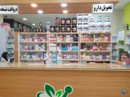 عکس داروخانه شبانه روزی دکتر ایت اللهی، شهر صدرا، شیراز 3